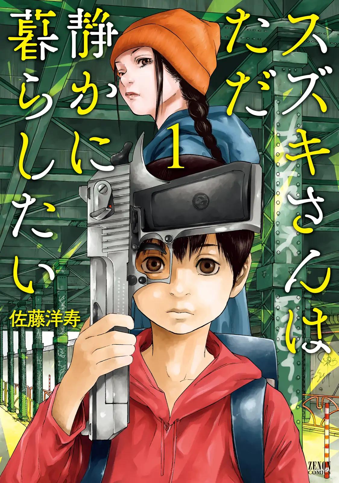 Suzuki-san wa Tada Shizuka ni Kurashitai Chapter 1 page 2 - Chapter 1: Birthday