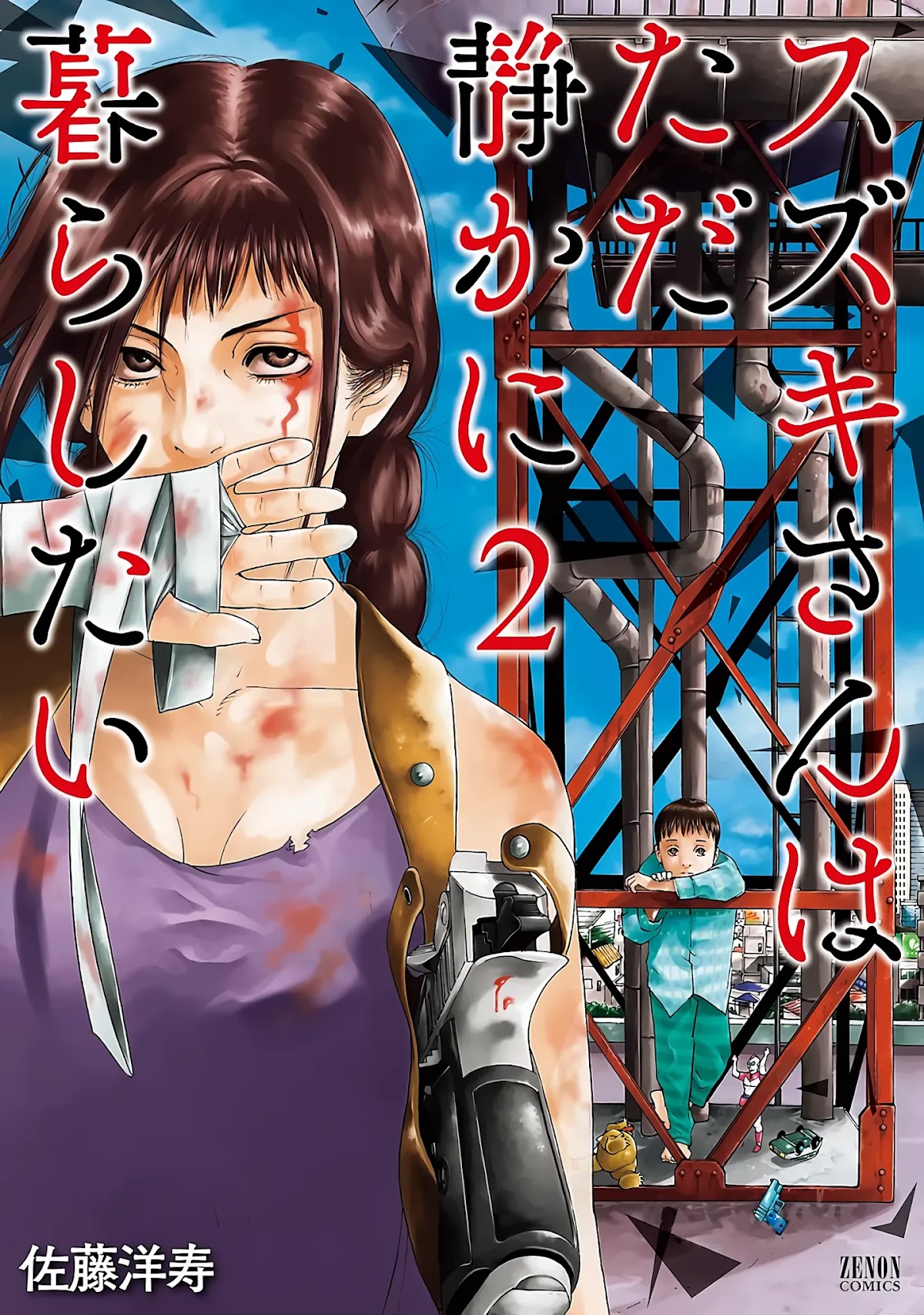 Suzuki-san wa Tada Shizuka ni Kurashitai Chapter 7 page 1 - Chapter 7: New World