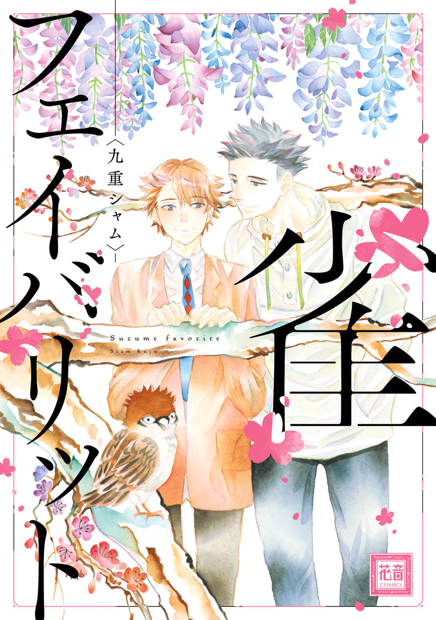 Suzume Favorite Chapter 1 page 6 - Chapter 1