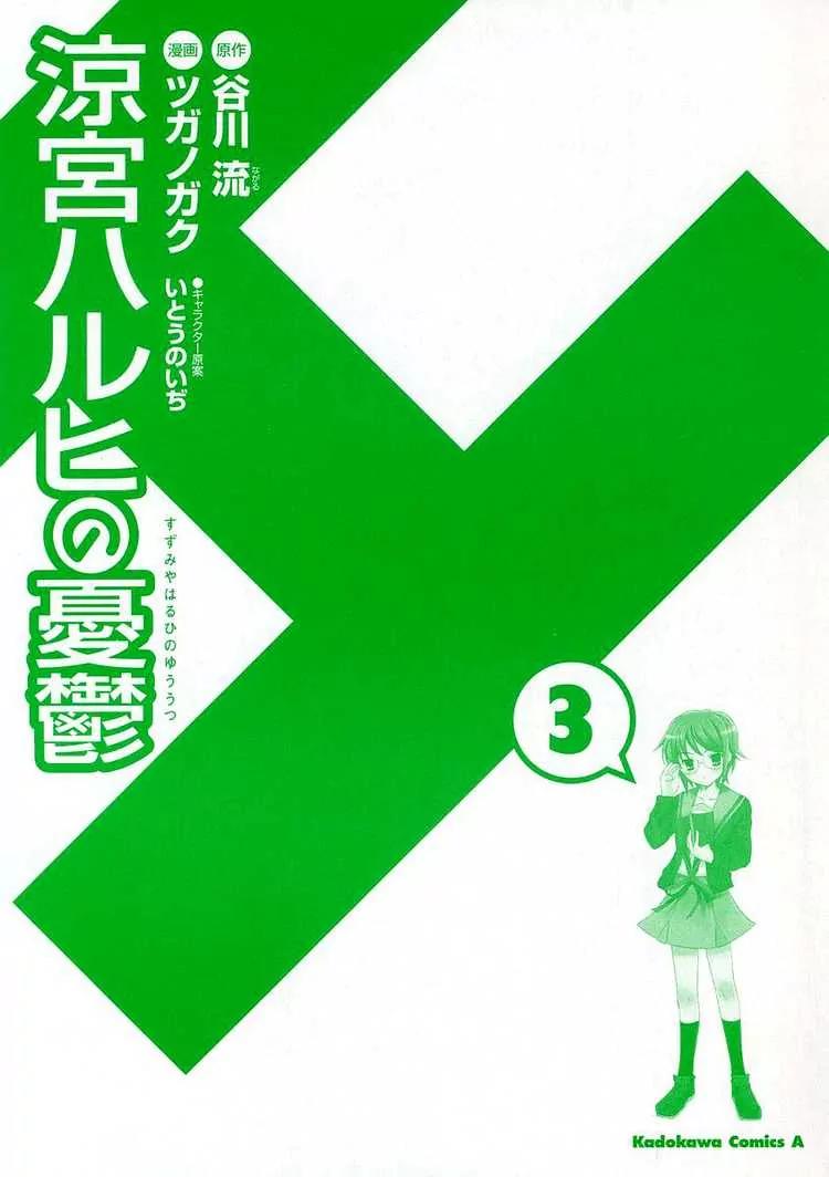 Suzumiya Haruhi no Yuuutsu Chapter 10 page 1 - Chapter 10: The Boredom of Suzumiya Haruhi I