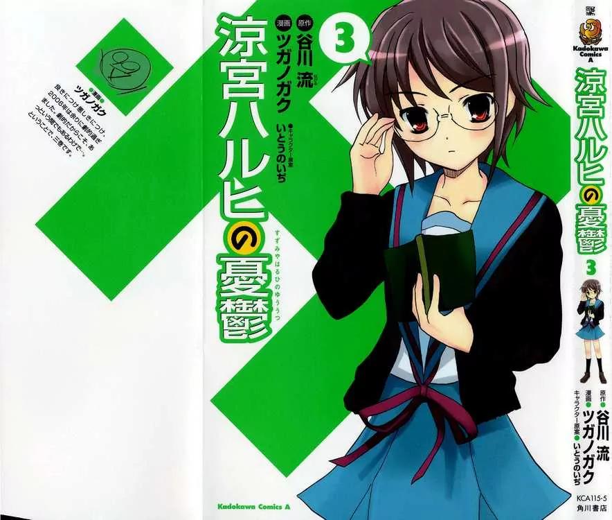 Suzumiya Haruhi no Yuuutsu Chapter 10 page 35 - Chapter 10: The Boredom of Suzumiya Haruhi I