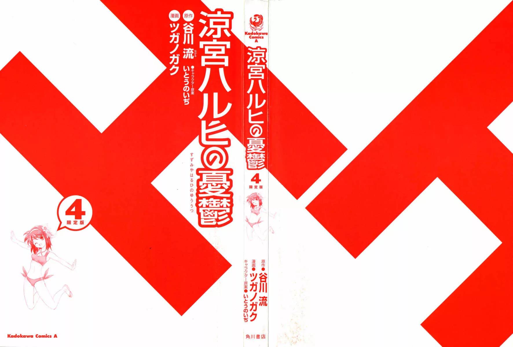 Suzumiya Haruhi no Yuuutsu Chapter 15 page 40 - Chapter 15: Mysterique Sign I