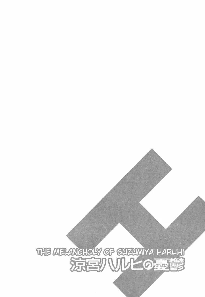 Suzumiya Haruhi no Yuuutsu Chapter 16 page 4 - Chapter 16: Mysterique Sign II