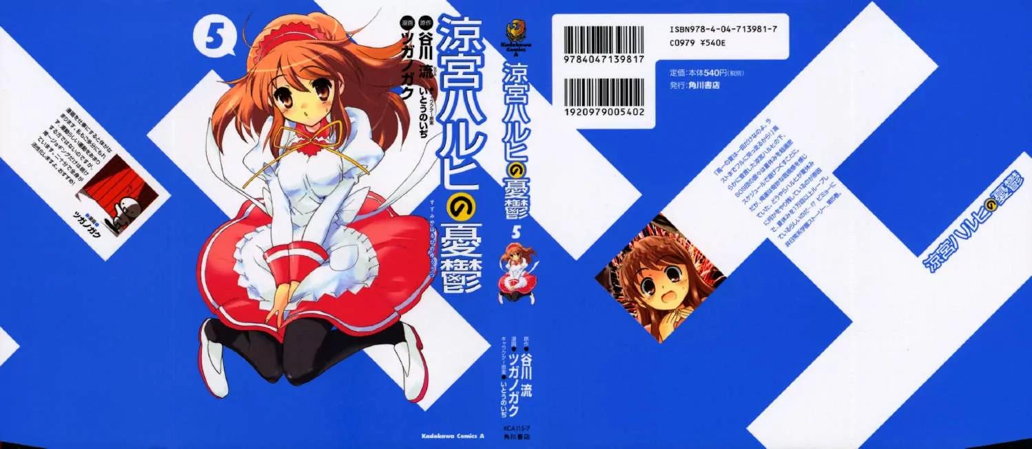 Suzumiya Haruhi no Yuuutsu Chapter 20 page 1 - Chapter 20: Endless Eight I