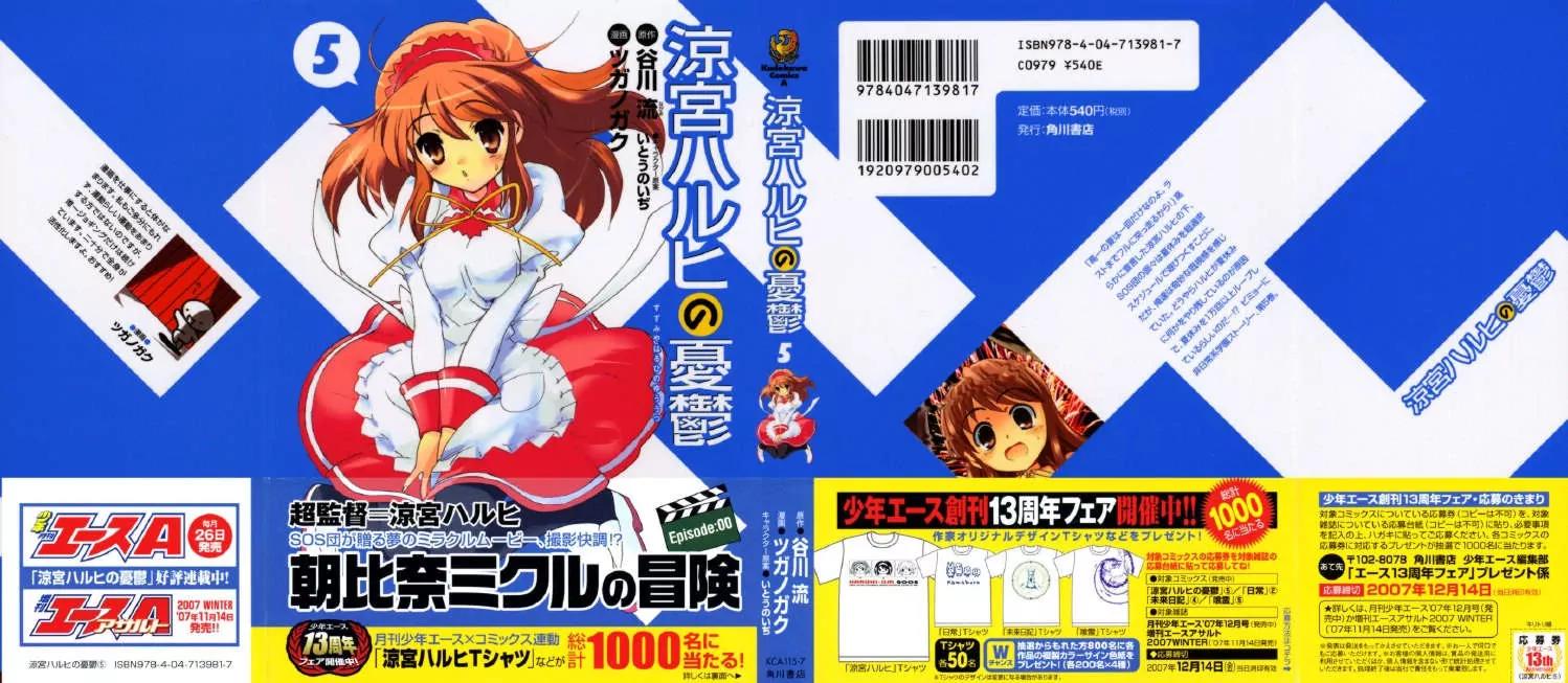 Suzumiya Haruhi no Yuuutsu Chapter 20 page 2 - Chapter 20: Endless Eight I