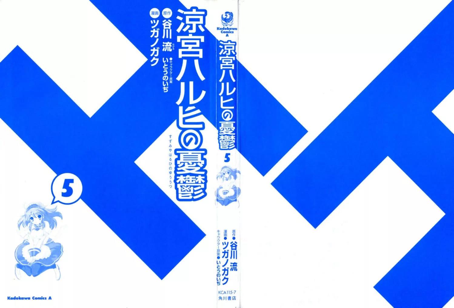 Suzumiya Haruhi no Yuuutsu Chapter 20 page 3 - Chapter 20: Endless Eight I