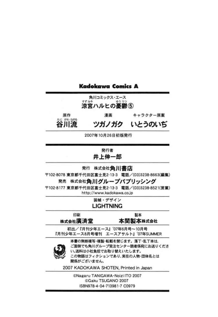 Suzumiya Haruhi no Yuuutsu Chapter 25 page 38 - Chapter 25: The Sigh of Suzumiya Haruhi II