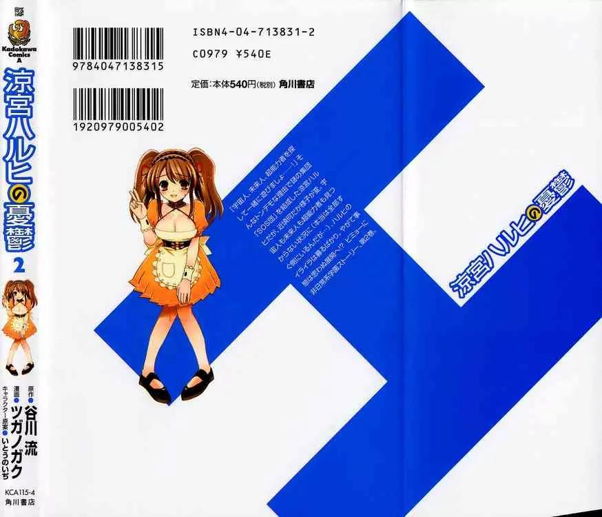 Suzumiya Haruhi no Yuuutsu Chapter 9 page 41 - Chapter 9: The Melancholy of Haruhi Suzumiya IX