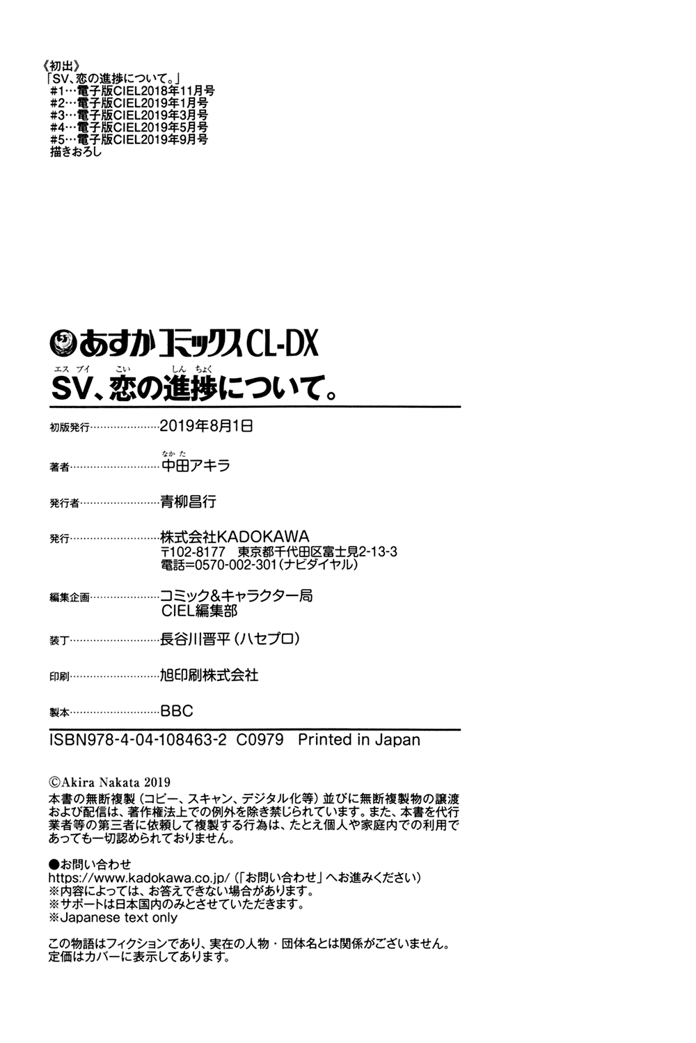 SV Koi no Shinchoku ni Tsuite Chapter 5.5 page 11 - Chapter 5.5: Extra