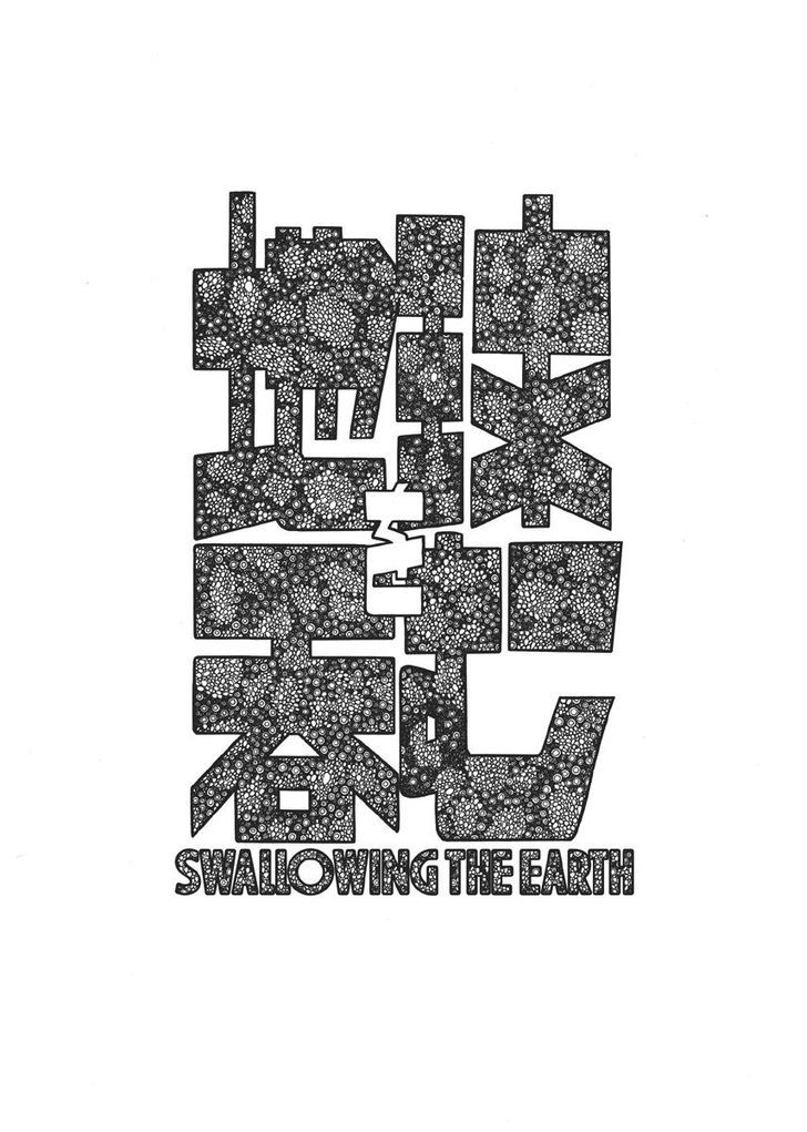 Swallowing the Earth Chapter 1 page 7 - Chapter 1
