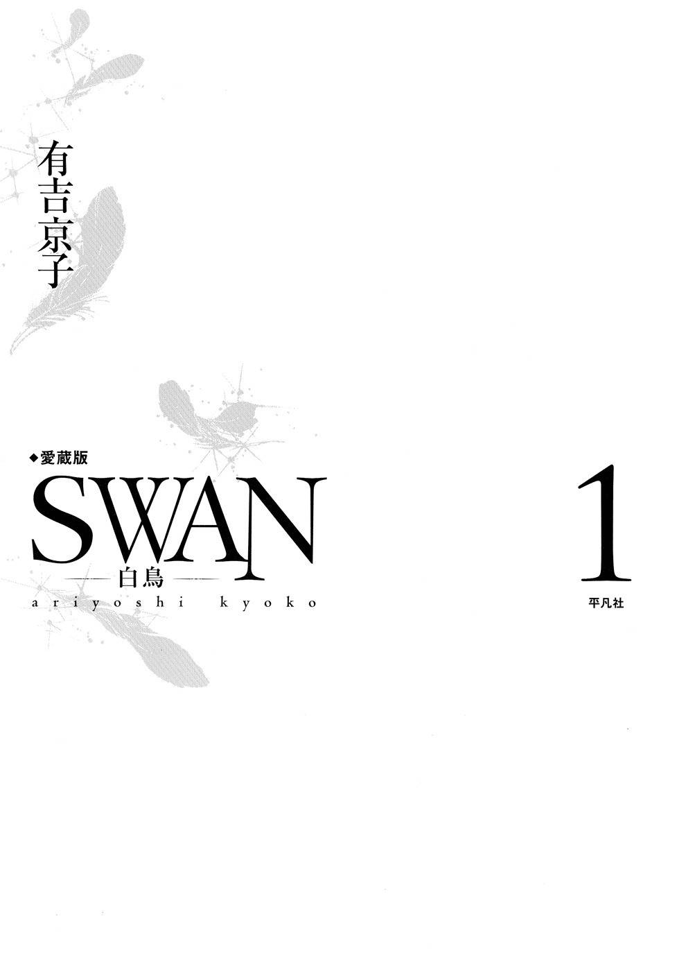 Swan Chapter 1 page 3 - Chapter 1