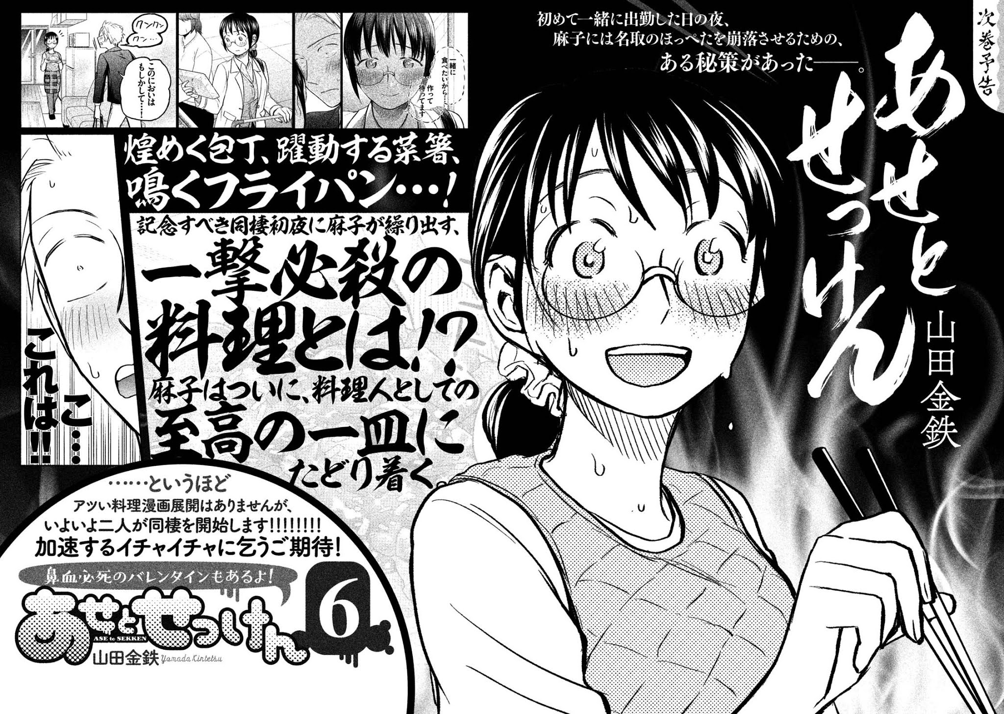 Sweat and Soap Chapter 43.1 page 15 - Chapter 43.1: Volume Extras + Afterword