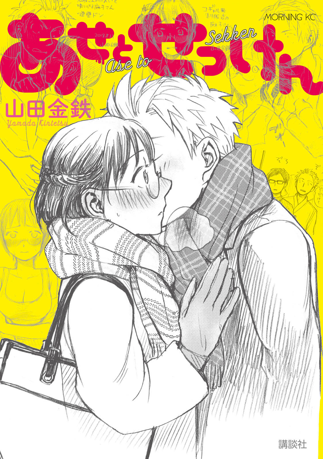 Sweat and Soap Chapter 43.2 page 2 - Chapter 43.2: Special Edition Booklet