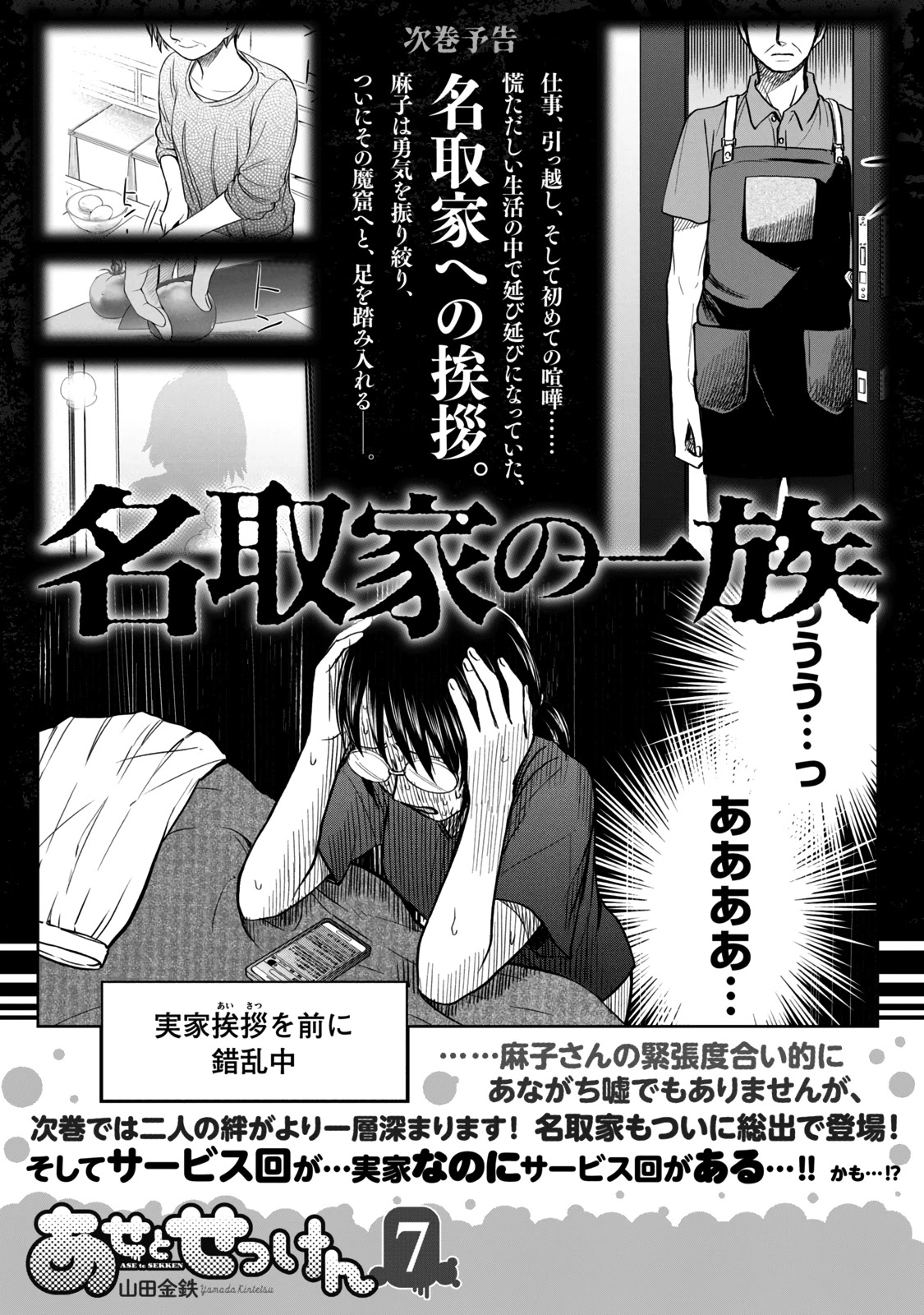 Sweat and Soap Chapter 52.5 page 5 - Chapter 52.5: Volume Extras + Afterword