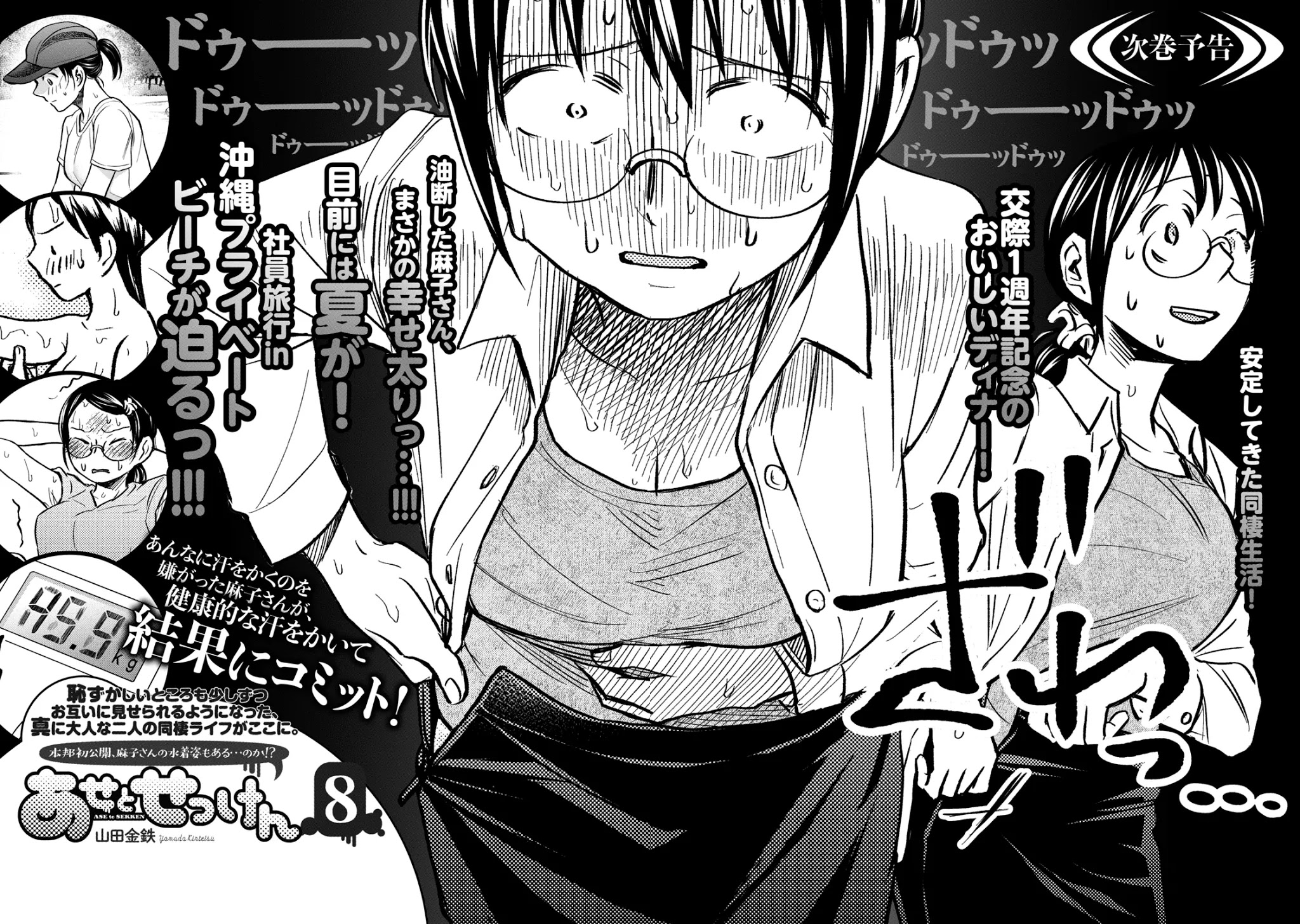 Sweat and Soap Chapter 62.1 page 5 - Chapter 62.1: Volume Extras + Afterword