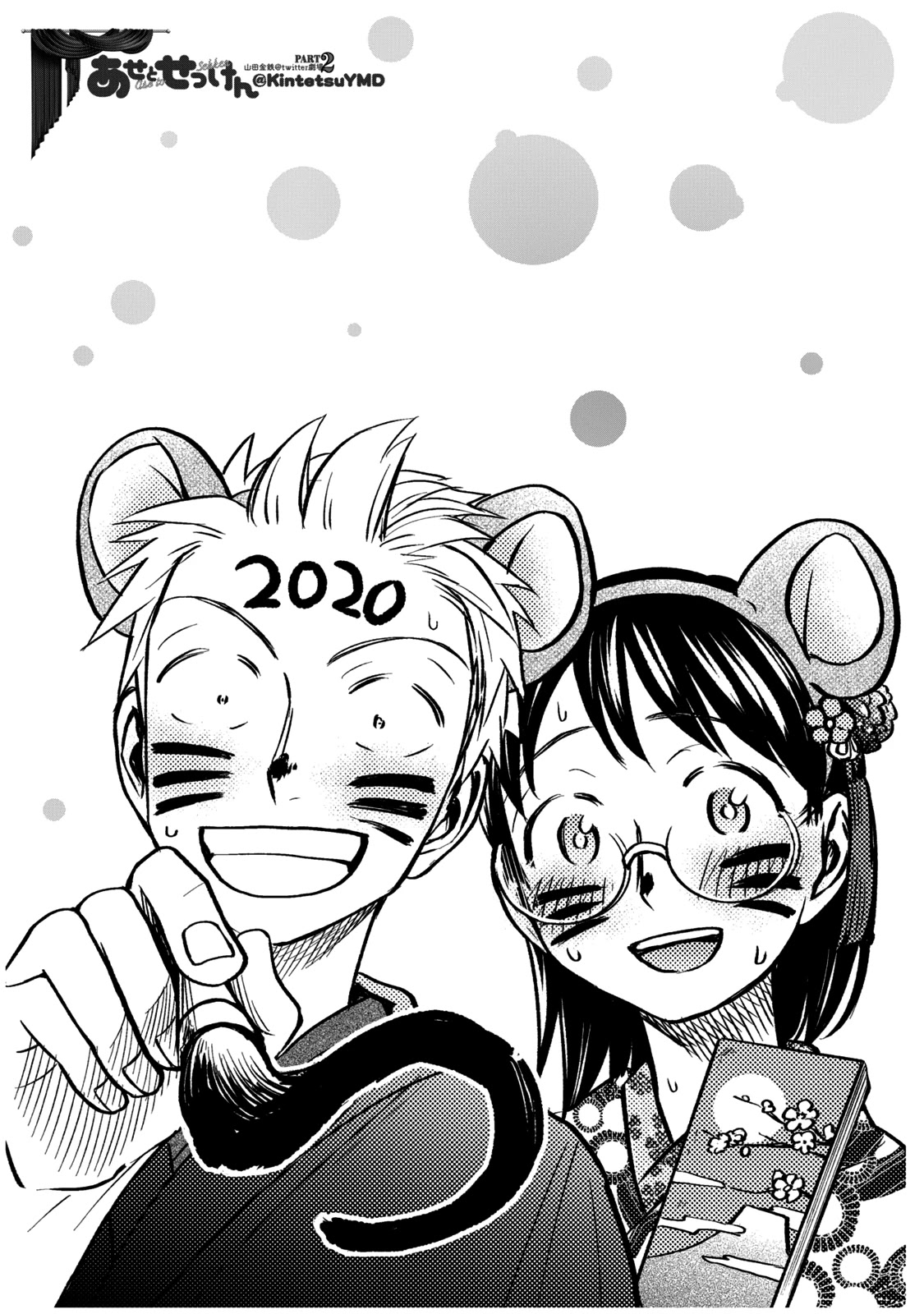 Sweat and Soap Chapter 62.2 page 33 - Chapter 62.2: Special Edition Booklet