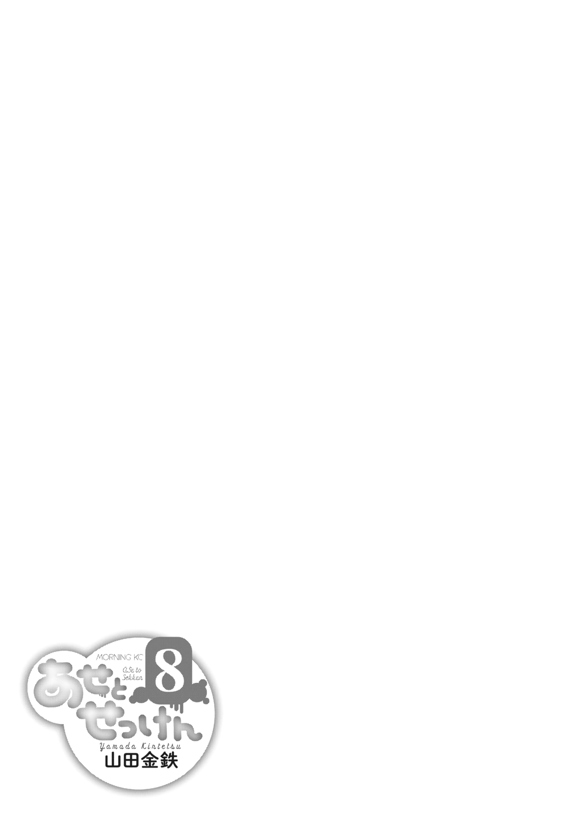 Sweat and Soap Chapter 71.5 page 5 - Chapter 71.5: Volume Extras + Afterword