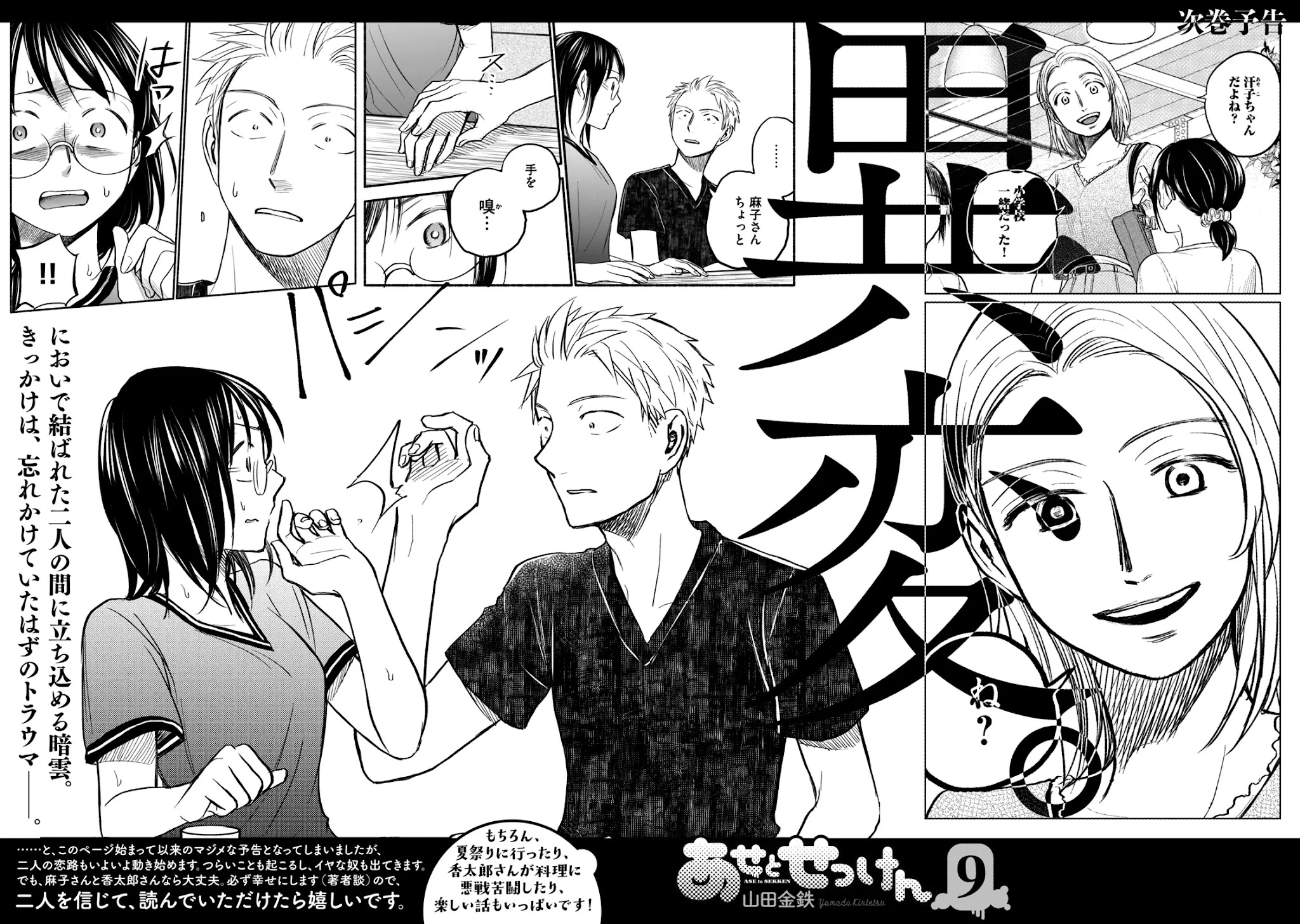 Sweat and Soap Chapter 71.5 page 6 - Chapter 71.5: Volume Extras + Afterword