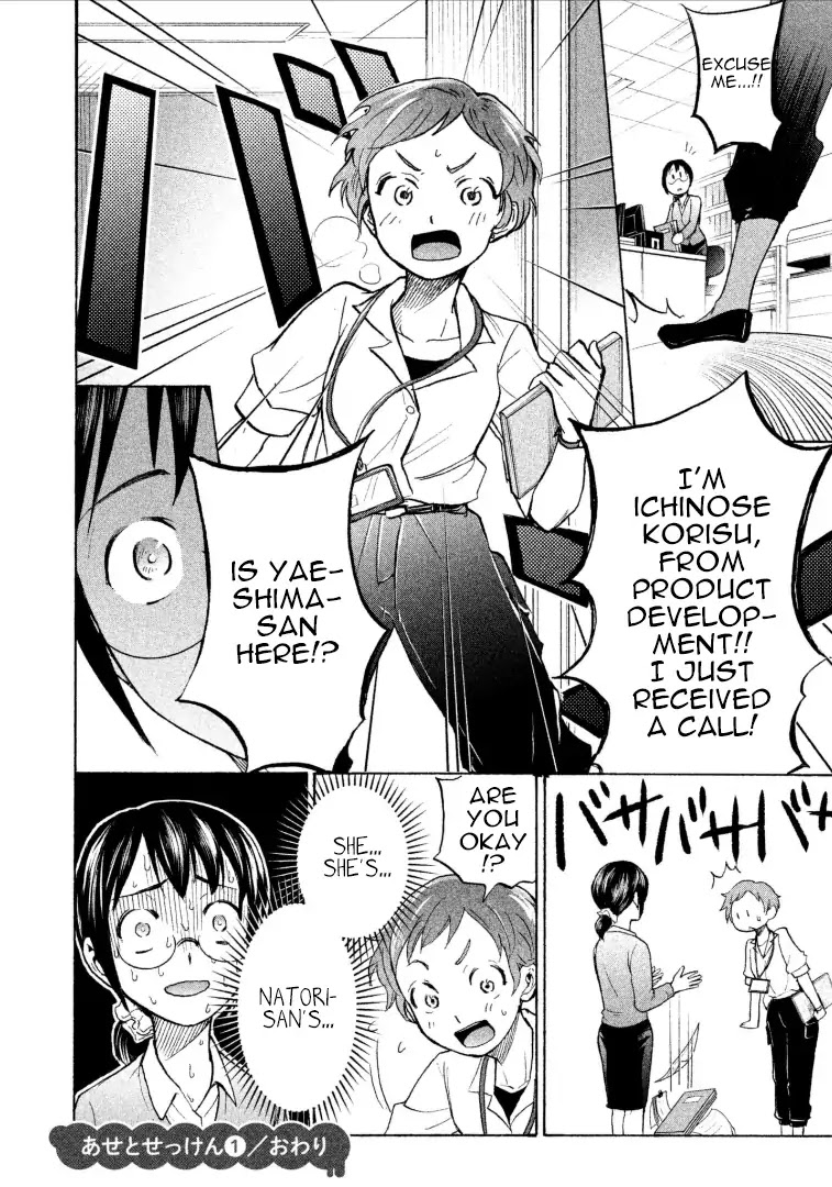 Sweat and Soap Chapter 8 page 20 - Chapter 8: The Tendencies of the Changes in Scent Caused by Mental Stress and the Countermeasures+Omake