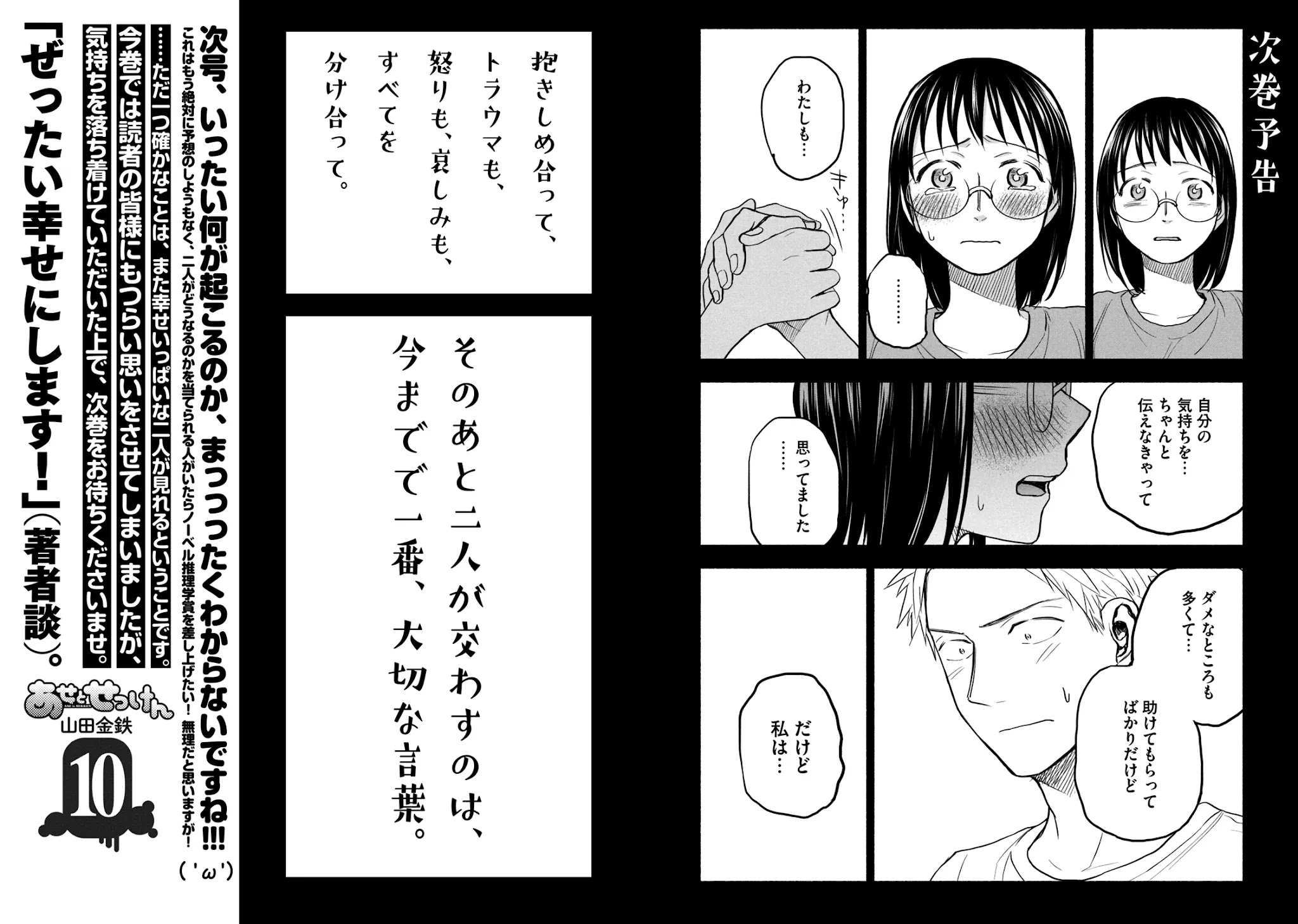 Sweat and Soap Chapter 80.1 page 5 - Chapter 80.1: Volume Extras + Afterword