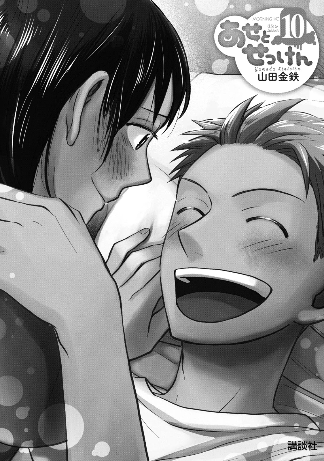 Sweat and Soap Chapter 81 page 3 - Chapter 81: A Tidal Wave To Soothe the Heart
