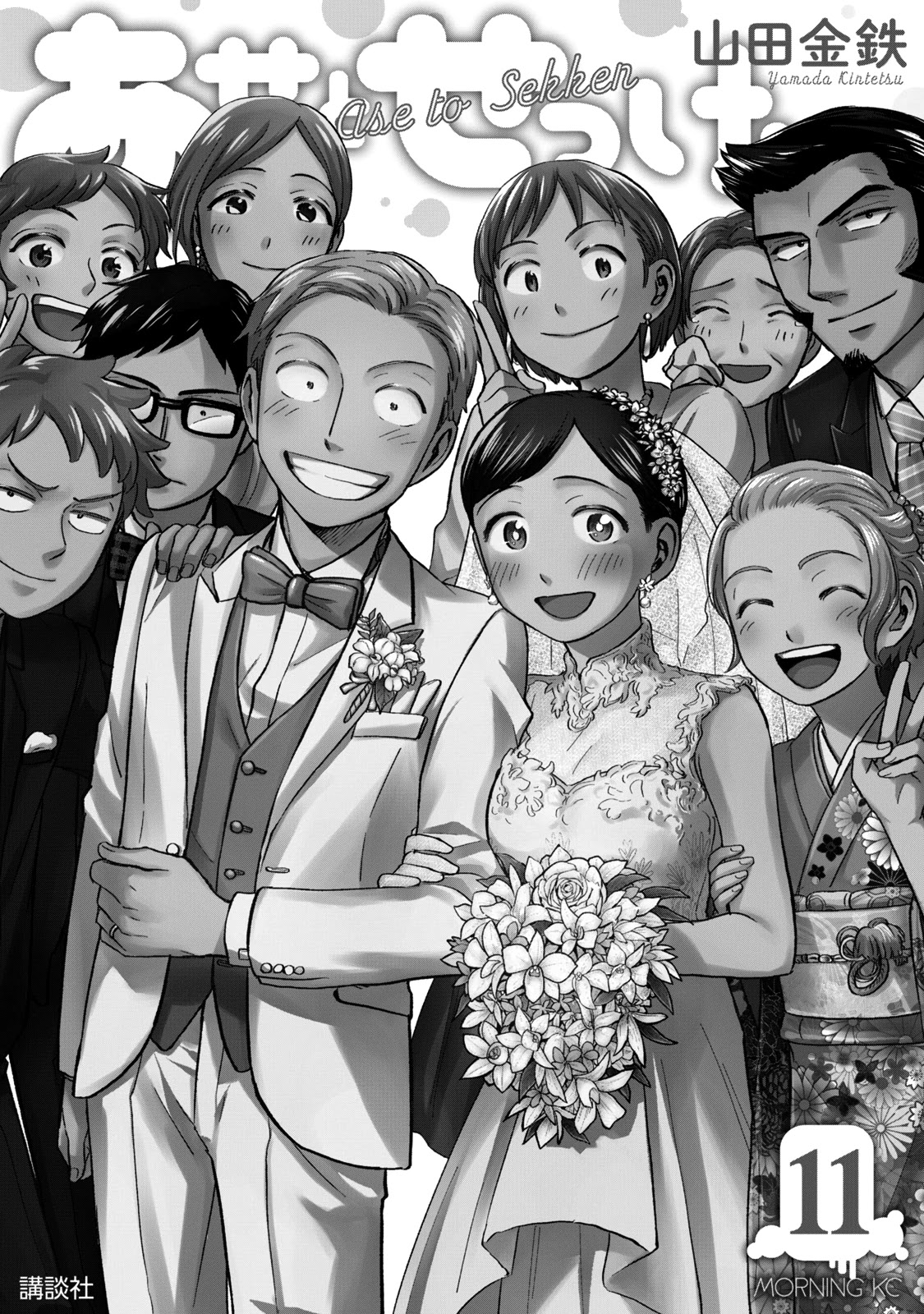 Sweat and Soap Chapter 91 page 2 - Chapter 91: Bridal Innerwear