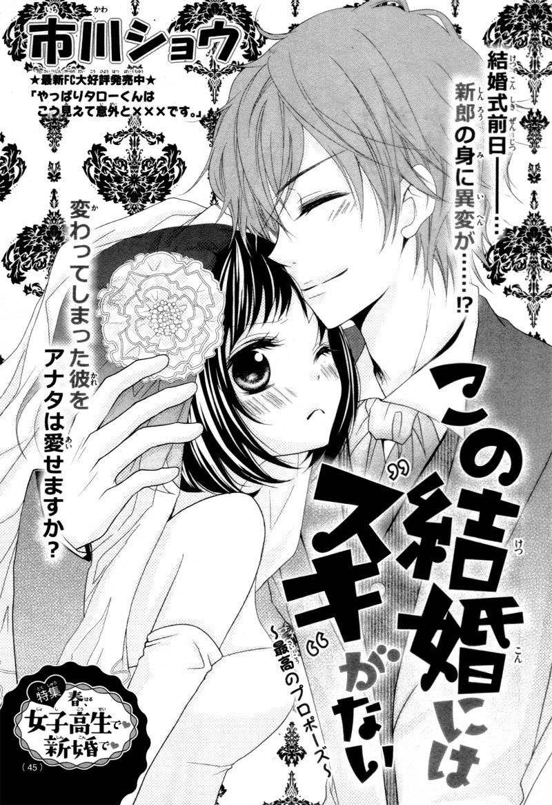 Sweet Bitter Room Chapter 3 page 5 - Chapter 3: Kono Kekkon ni wa "Suki" ga Nai