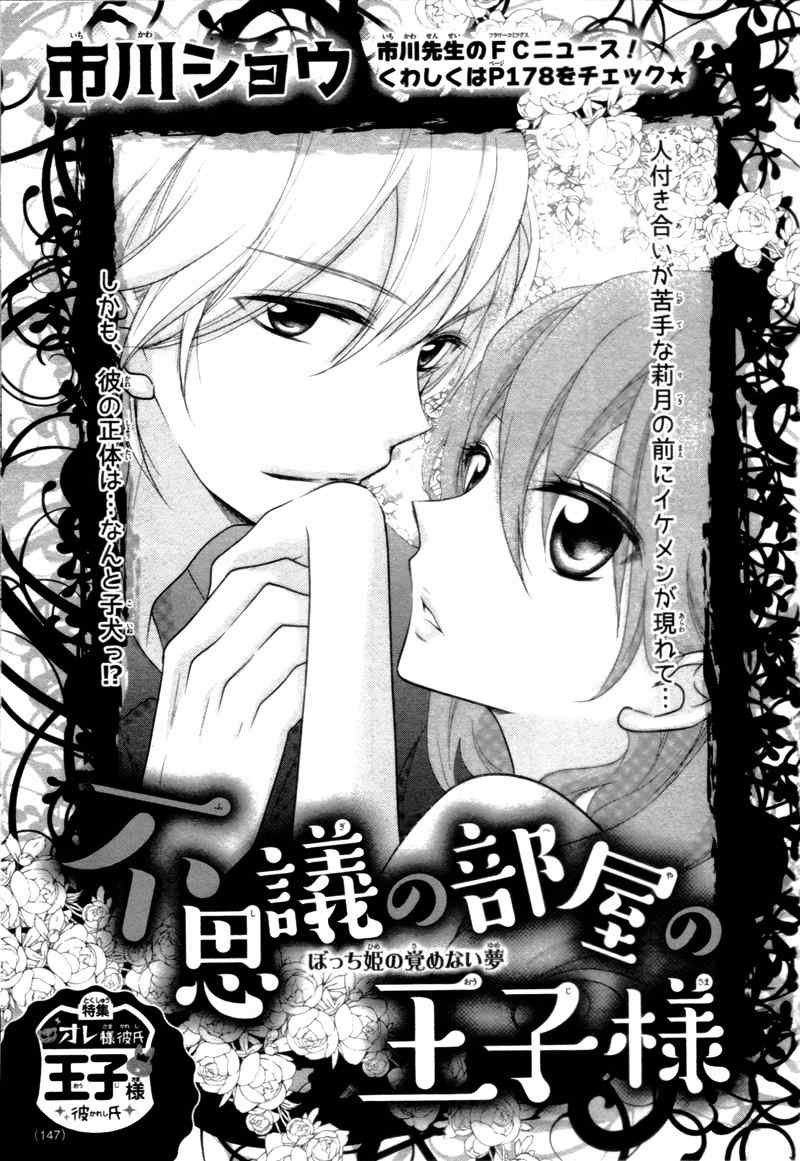 Sweet Bitter Room Chapter 4 page 5 - Chapter 4: Fushigi no Heya no Ouji-sama