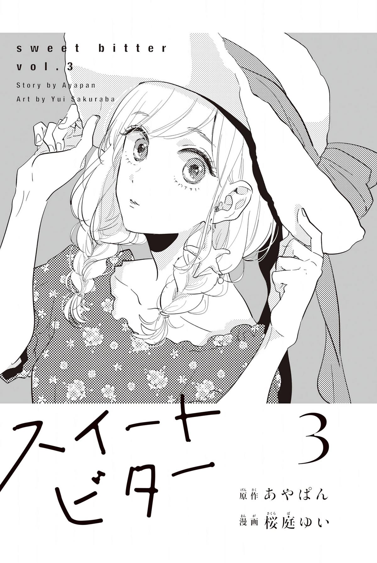 Sweet Bitter Chapter 20 page 4 - Chapter 20