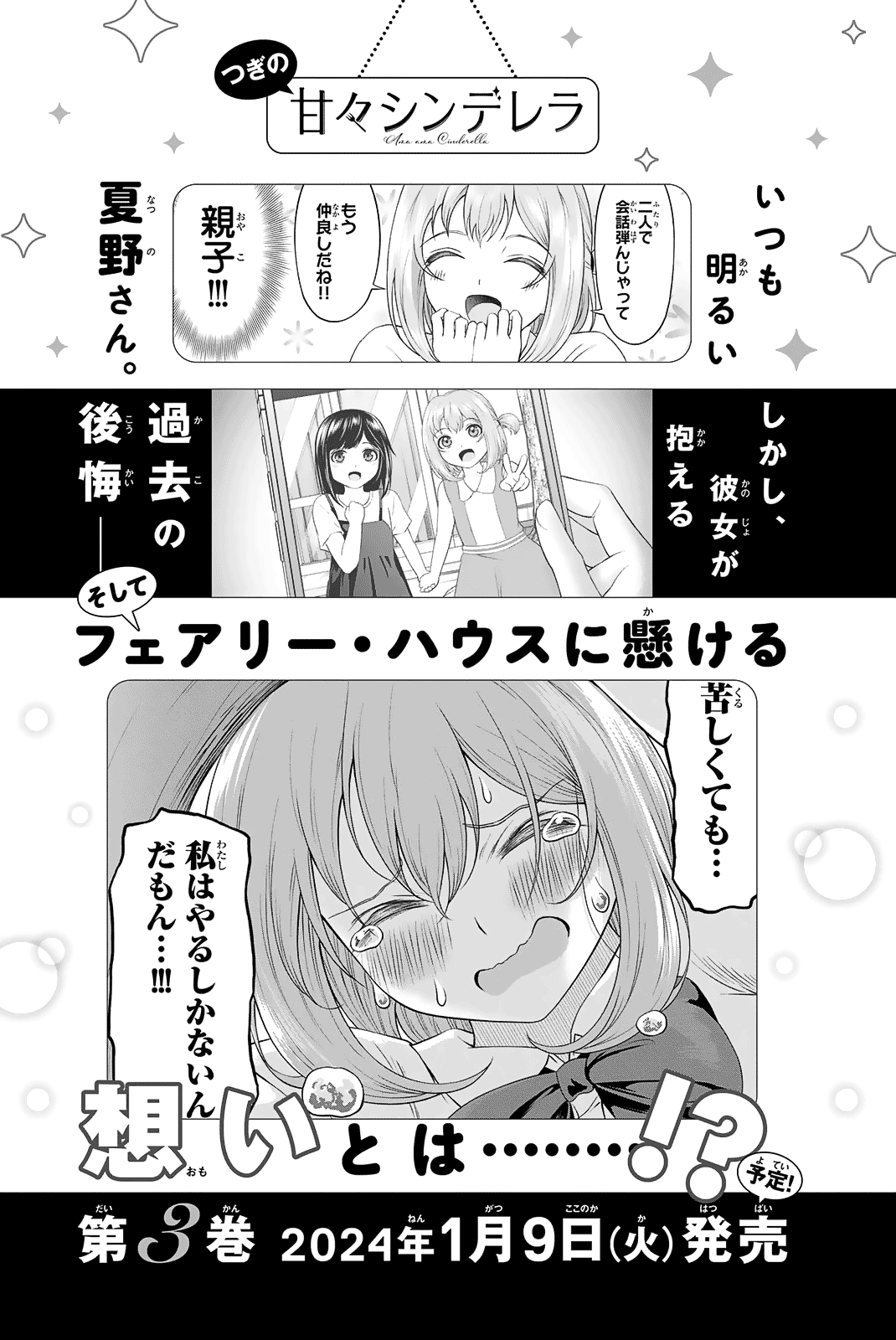 Sweet Cinderella Chapter 15 page 26 - Chapter 15: Natsuno Momo