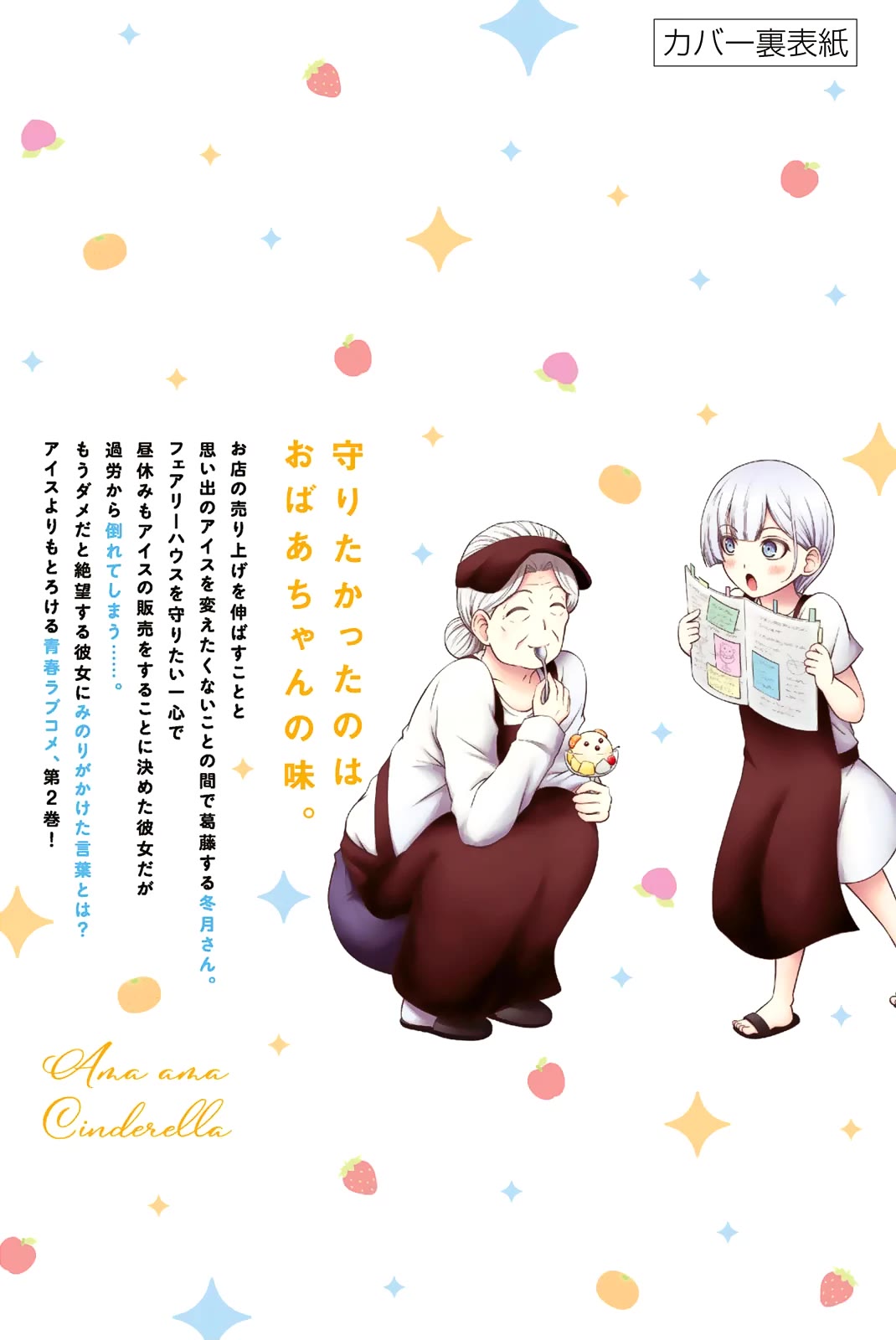 Sweet Cinderella Chapter 15 page 32 - Chapter 15: Natsuno Momo