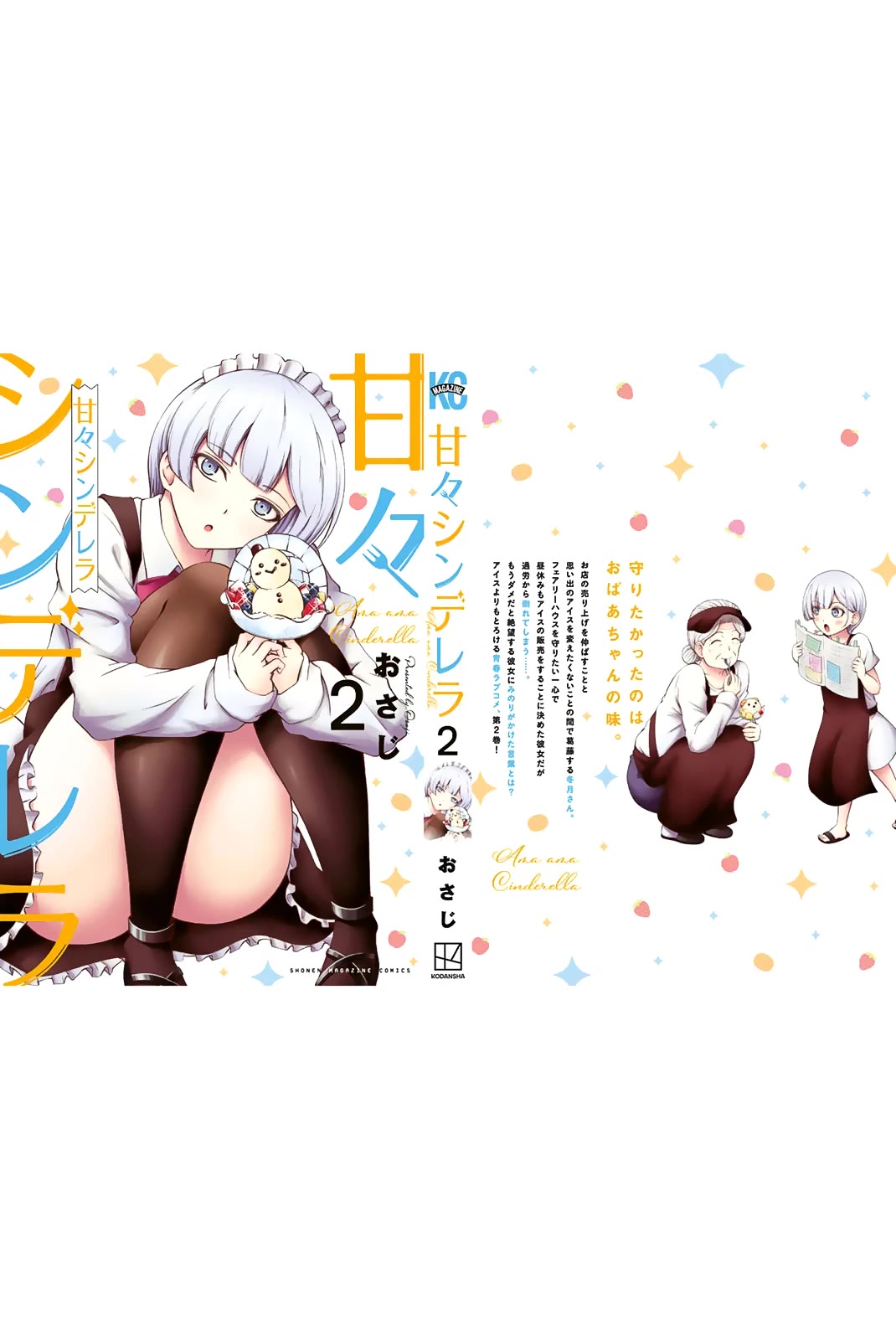 Sweet Cinderella Chapter 15 page 33 - Chapter 15: Natsuno Momo
