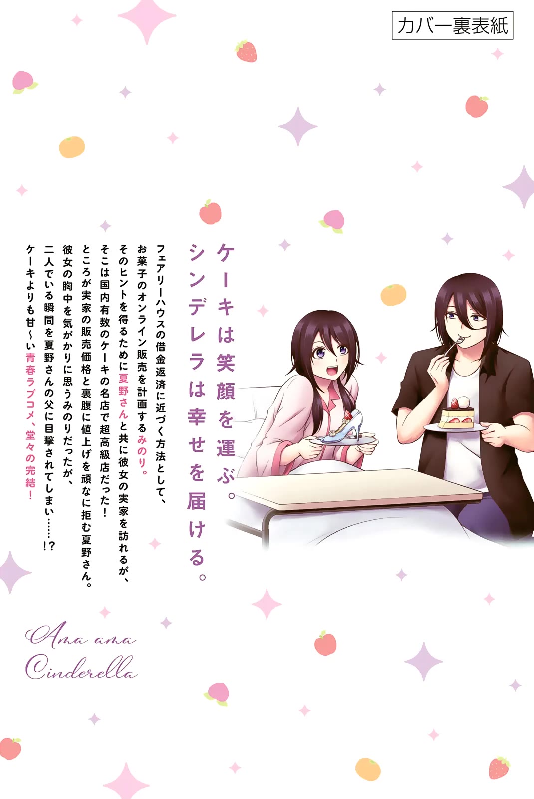 Sweet Cinderella Chapter 26.5 page 12 - Chapter 26.5: Extra [END]