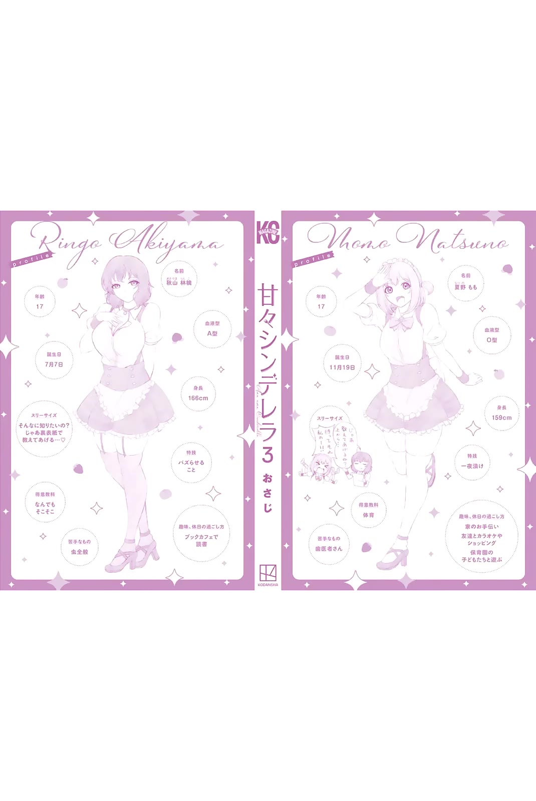 Sweet Cinderella Chapter 26.5 page 14 - Chapter 26.5: Extra [END]