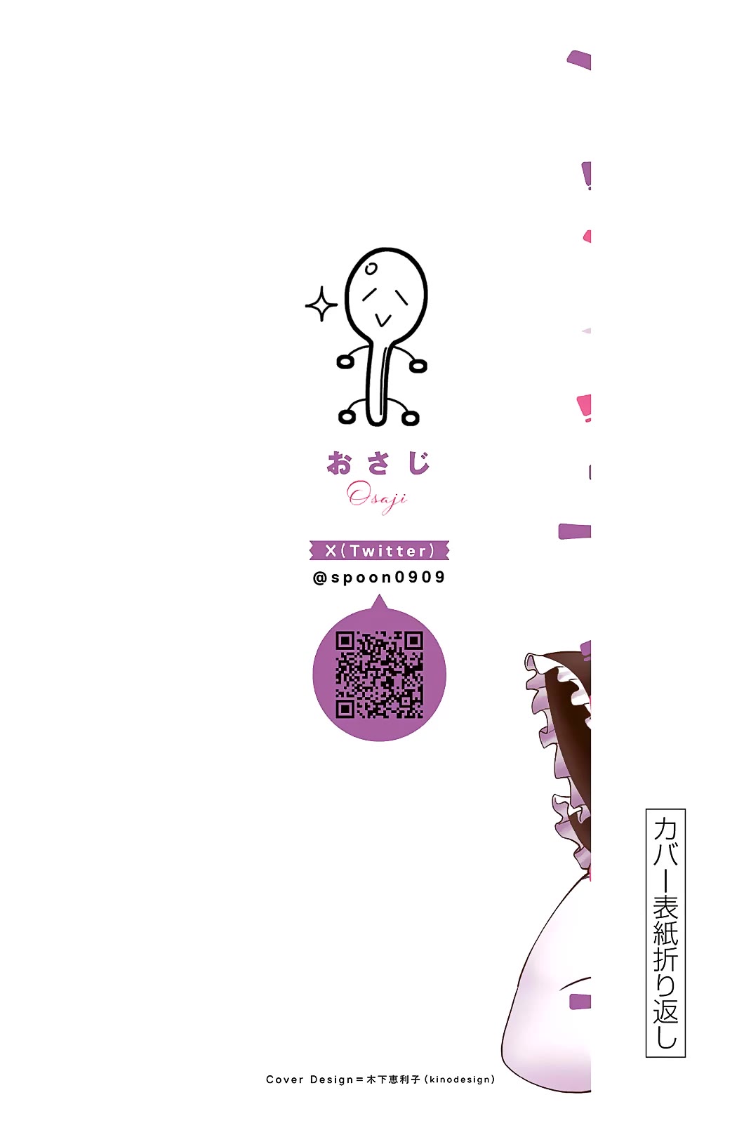 Sweet Cinderella Chapter 26.5 page 15 - Chapter 26.5: Extra [END]