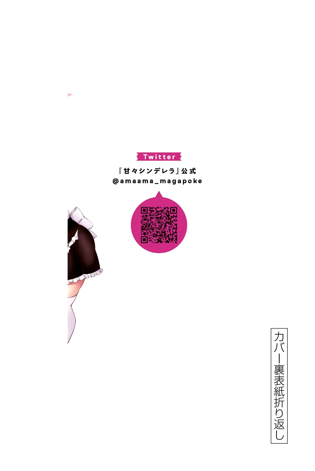 Sweet Cinderella Chapter 4.5 page 15 - Chapter 4.5: Extra