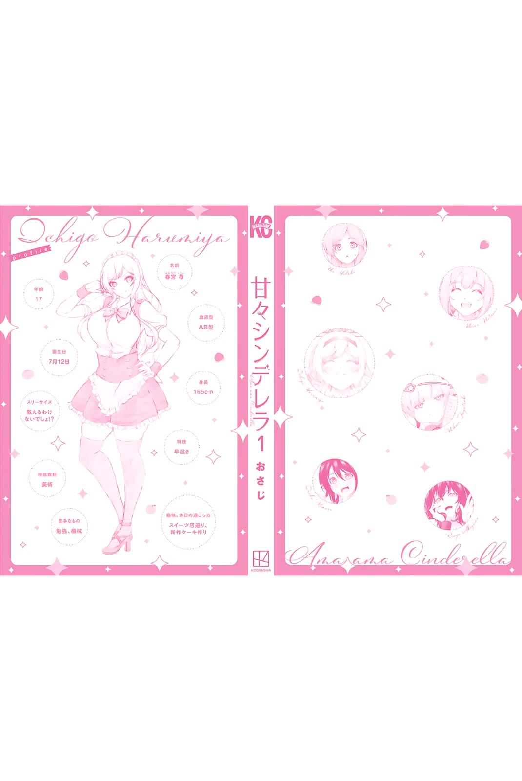 Sweet Cinderella Chapter 4.5 page 20 - Chapter 4.5: Extra
