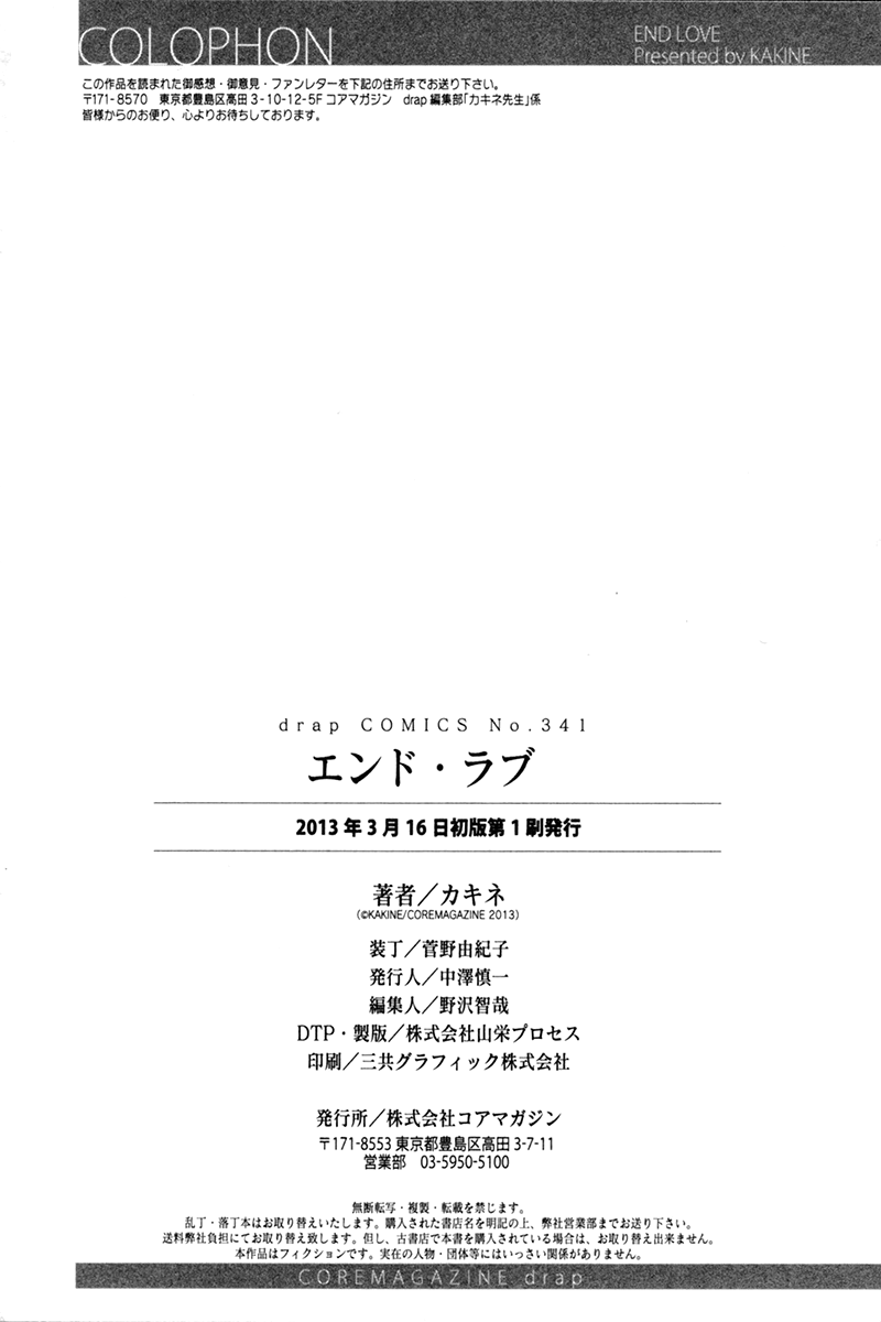Sweet Destiny Chapter 5.5 page 8 - Chapter 5.5: Extra: Takao Mitsuru's Hospital Record [END]