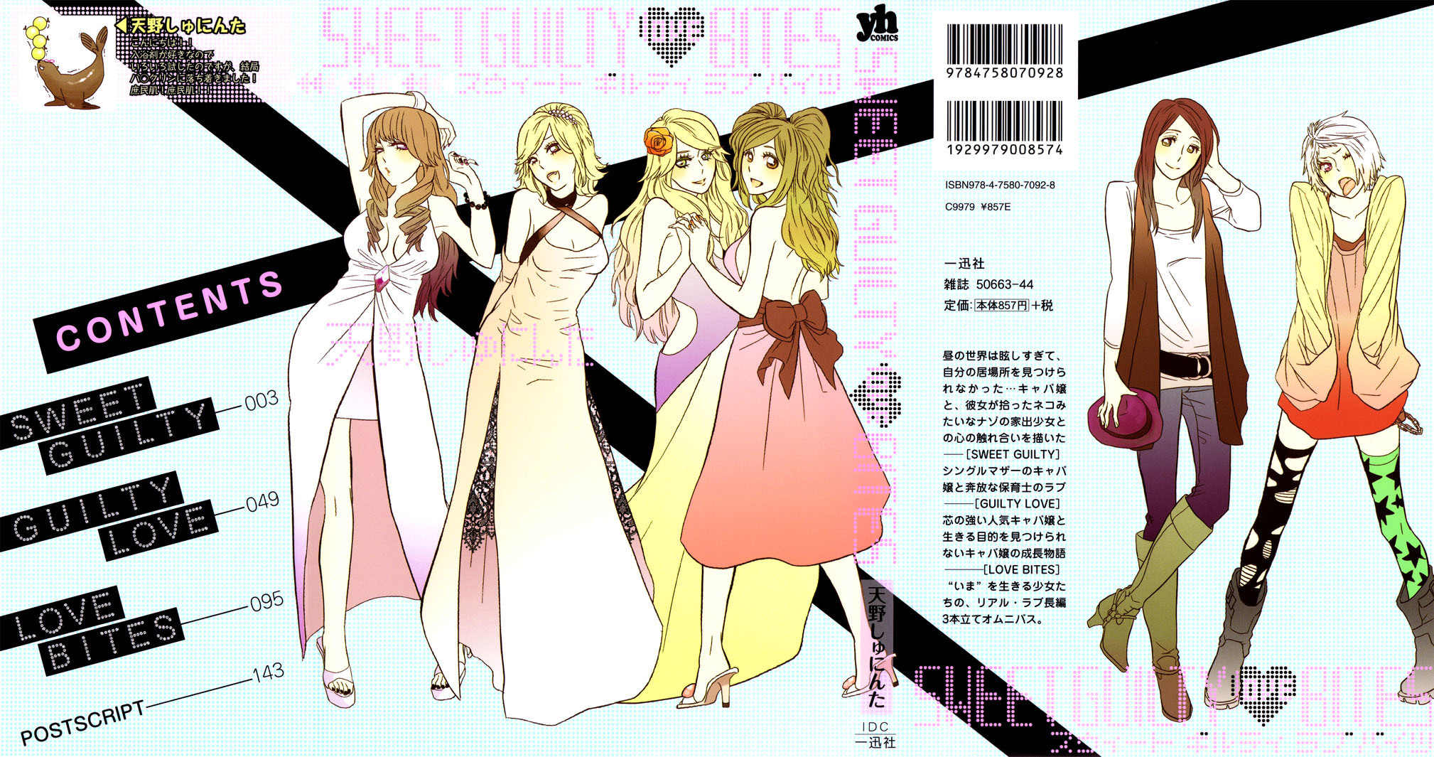 Sweet Guilty Love Bites Chapter 1 page 1 - Chapter 1: Sweet Guilty