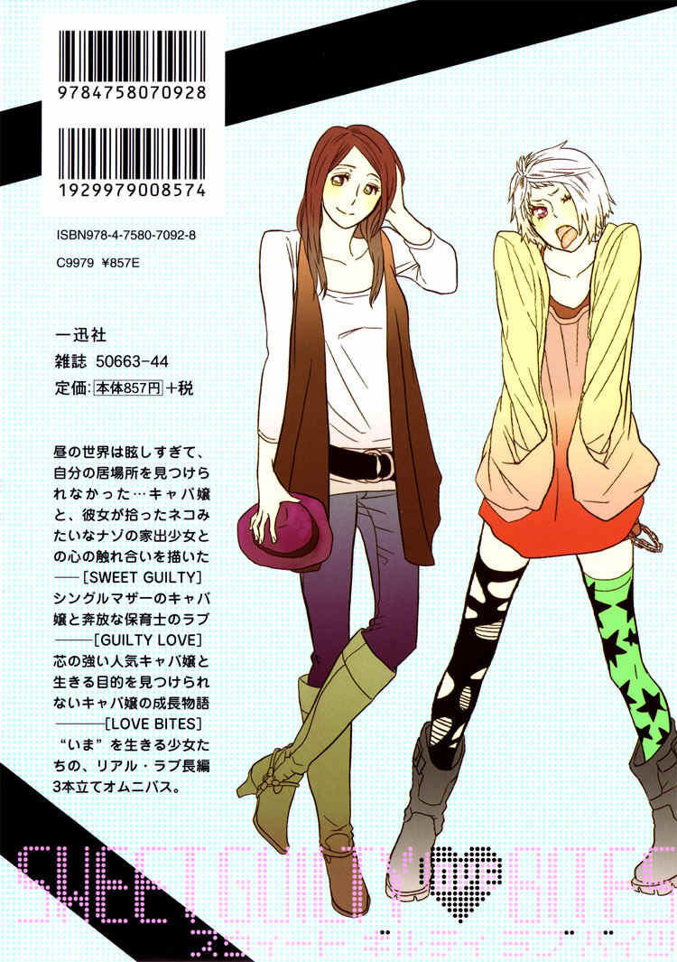 Sweet Guilty Love Bites Chapter 1 page 3 - Chapter 1: Sweet Guilty