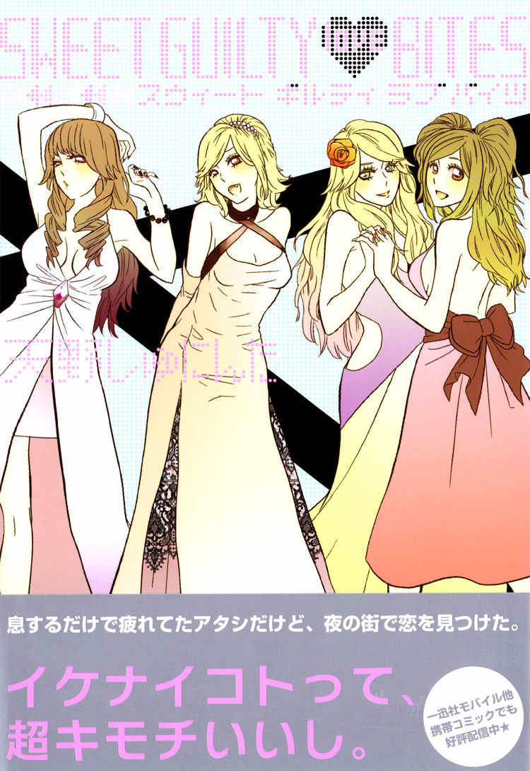 Sweet Guilty Love Bites Chapter 1 page 4 - Chapter 1: Sweet Guilty