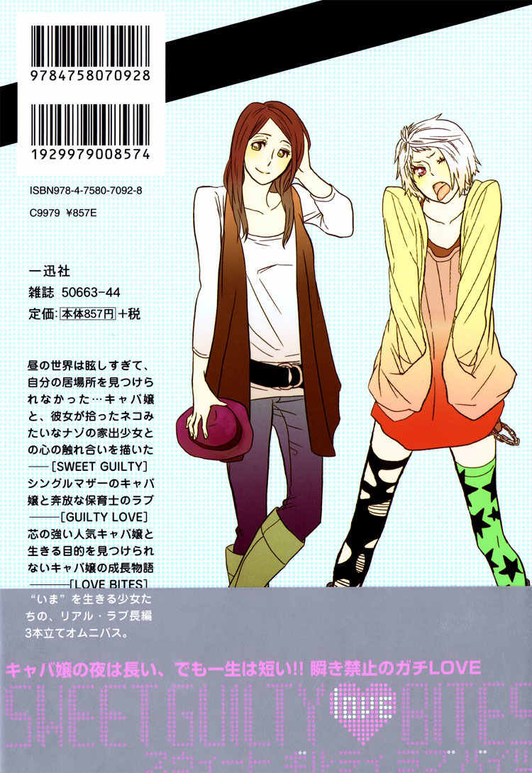 Sweet Guilty Love Bites Chapter 1 page 5 - Chapter 1: Sweet Guilty