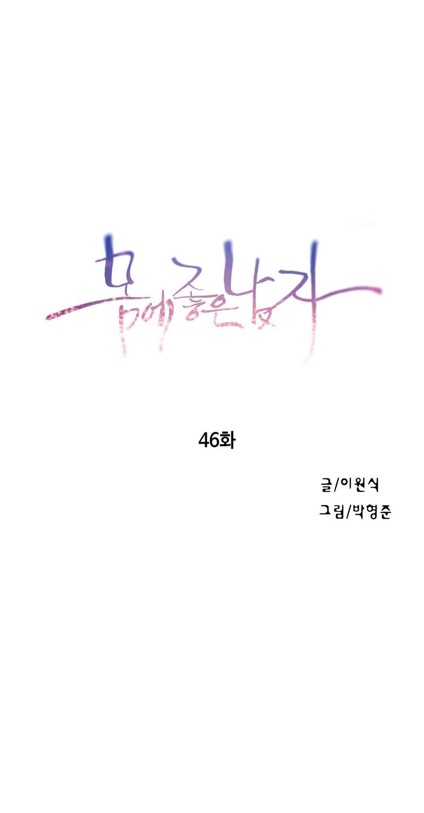 Sweet Guy Chapter 46 page 2 - Chapter 46