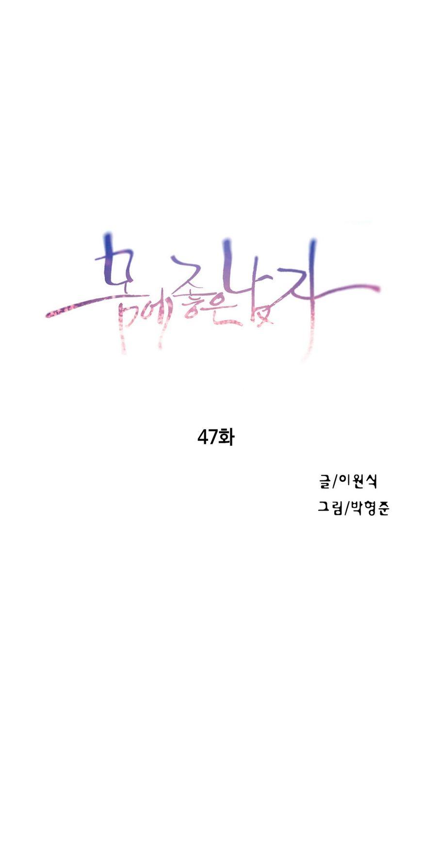 Sweet Guy Chapter 47 page 2 - Chapter 47