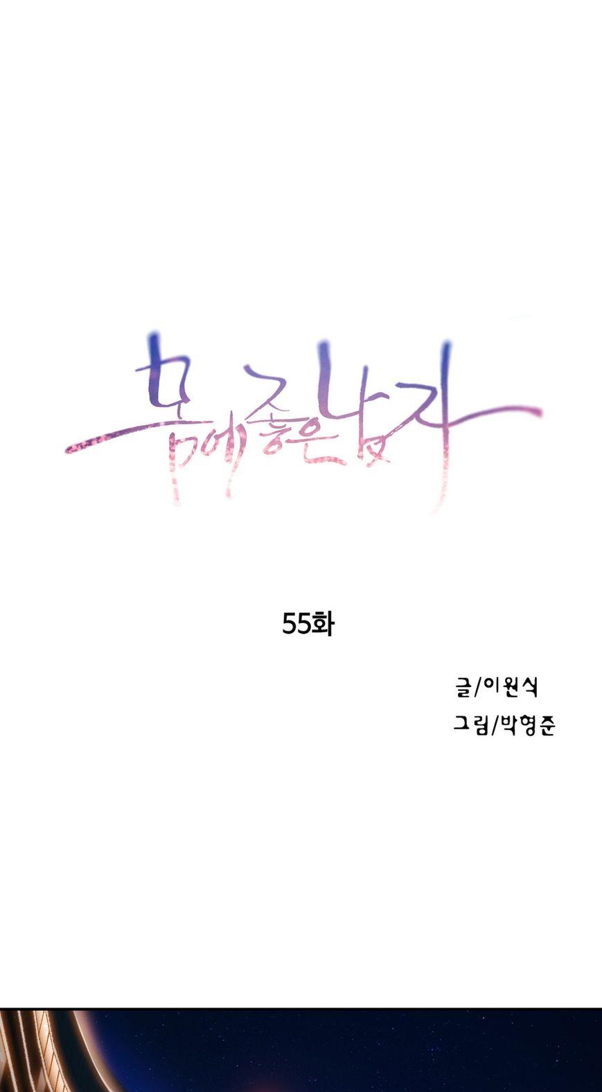 Sweet Guy Chapter 55 page 2 - Chapter 55
