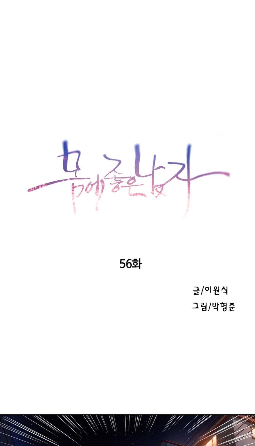 Sweet Guy Chapter 56 page 2 - Chapter 56 : Chapter 56