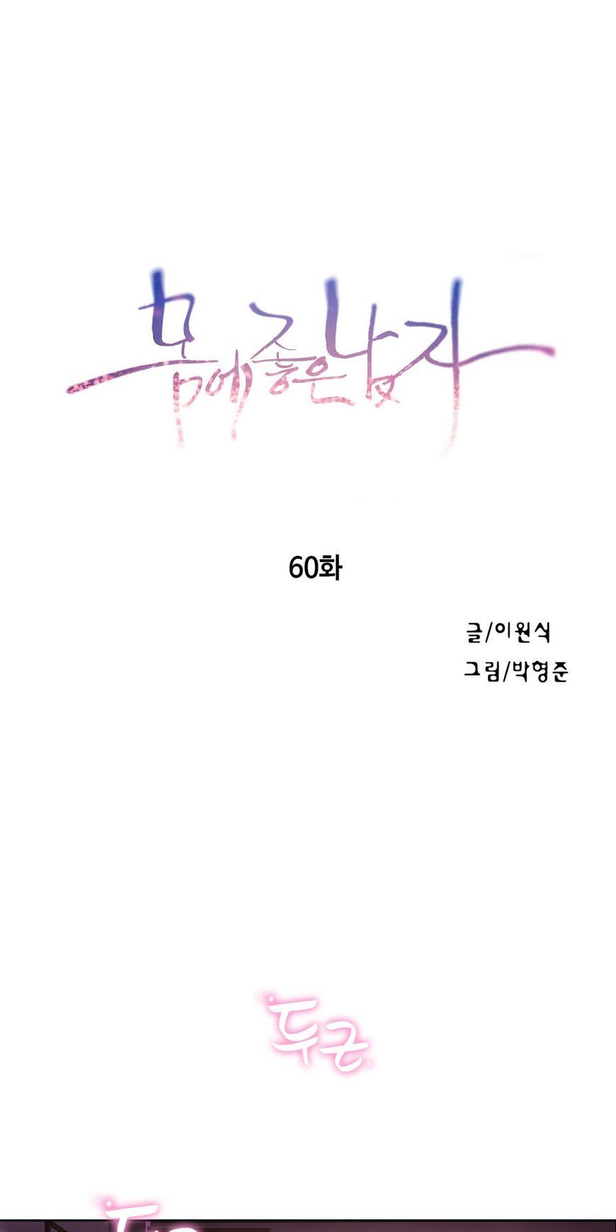 Sweet Guy Chapter 60 page 7 - Chapter 60
