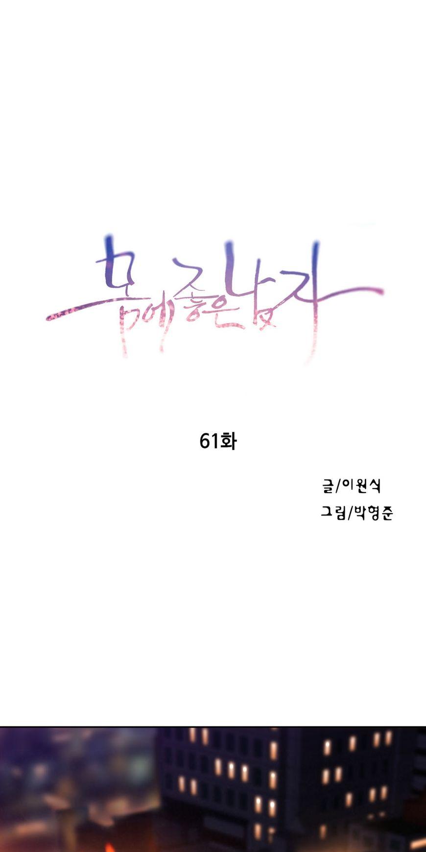 Sweet Guy Chapter 61 page 3 - Chapter 61