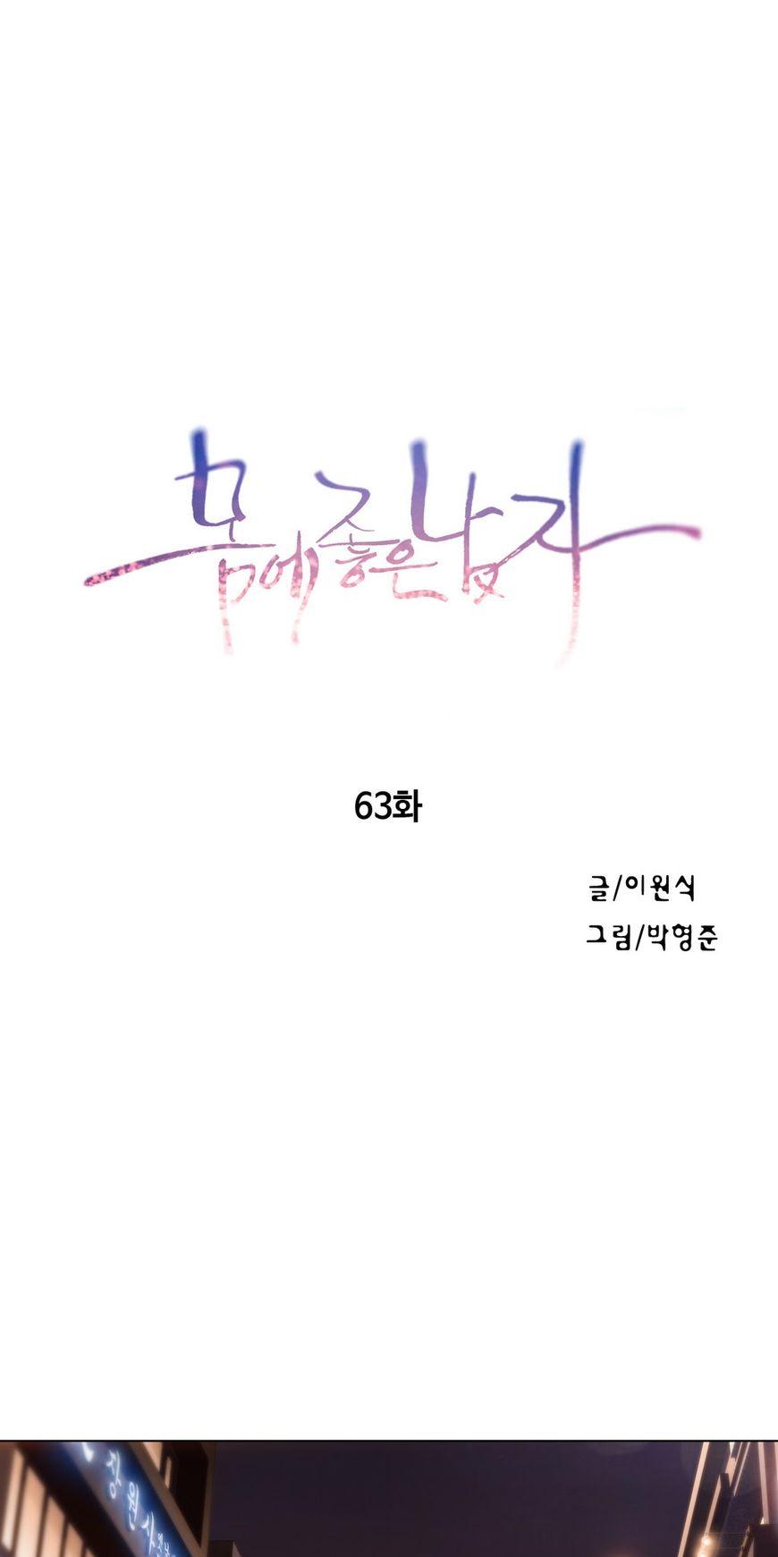 Sweet Guy Chapter 63 page 3 - Chapter 63