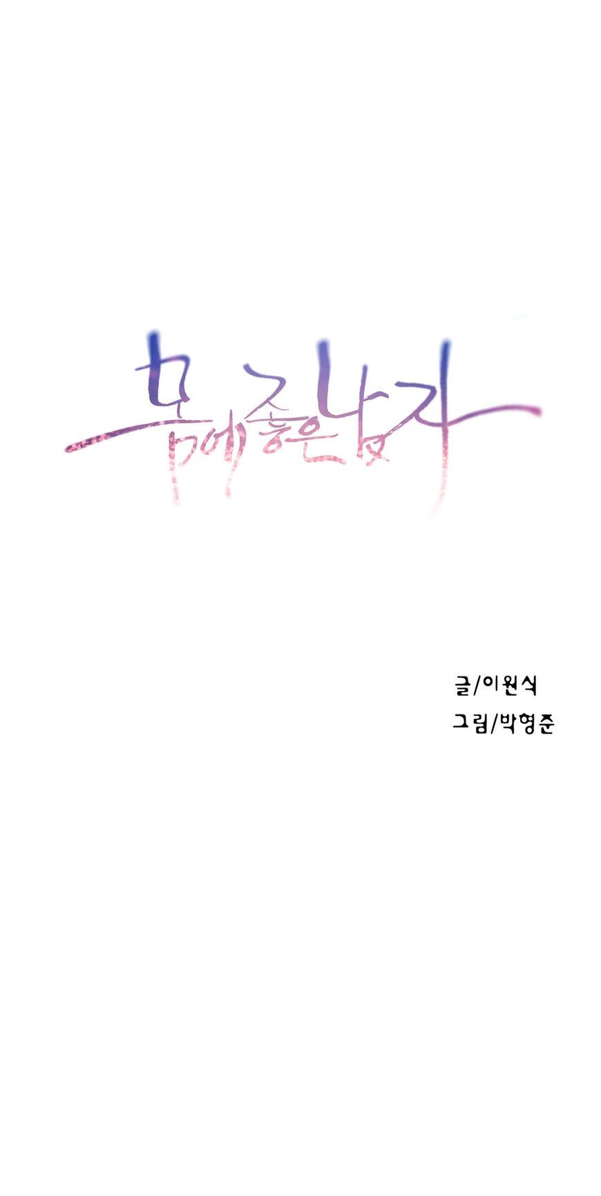 Sweet Guy Chapter 68 page 3 - Chapter 68